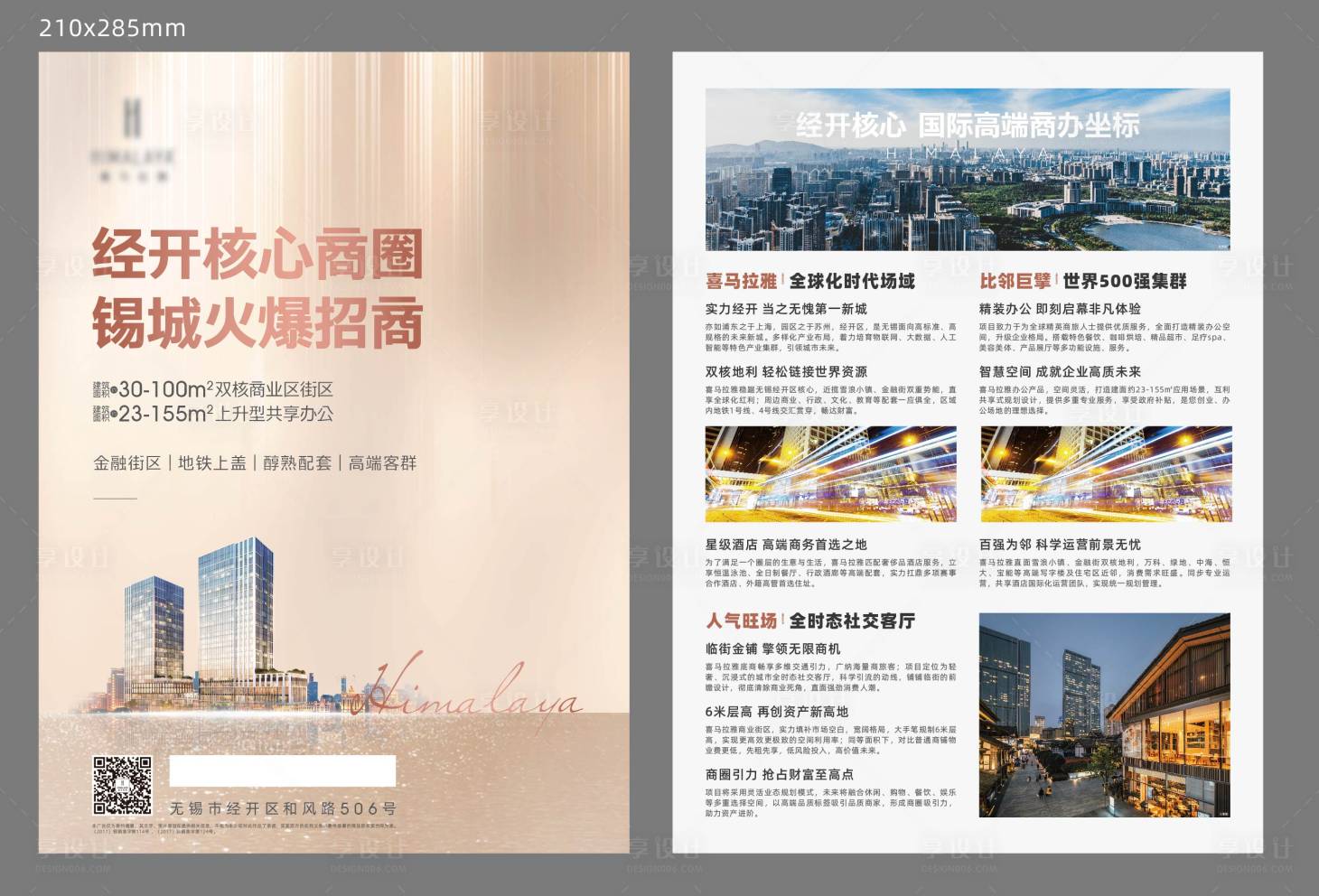 源文件下载【公寓写字楼价值点DM宣传单】编号：12030011262342101