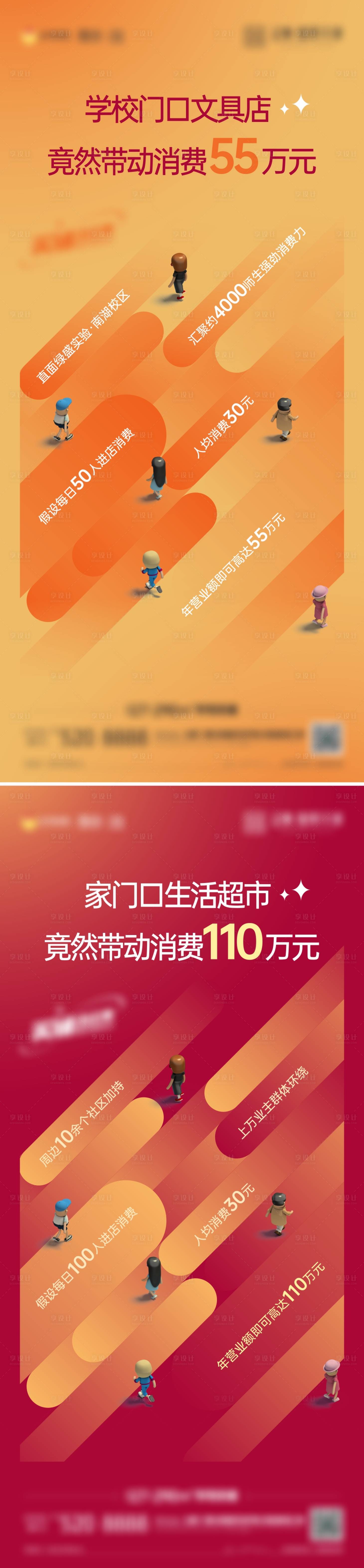 源文件下载【创意商铺海报】编号：11370011253724941