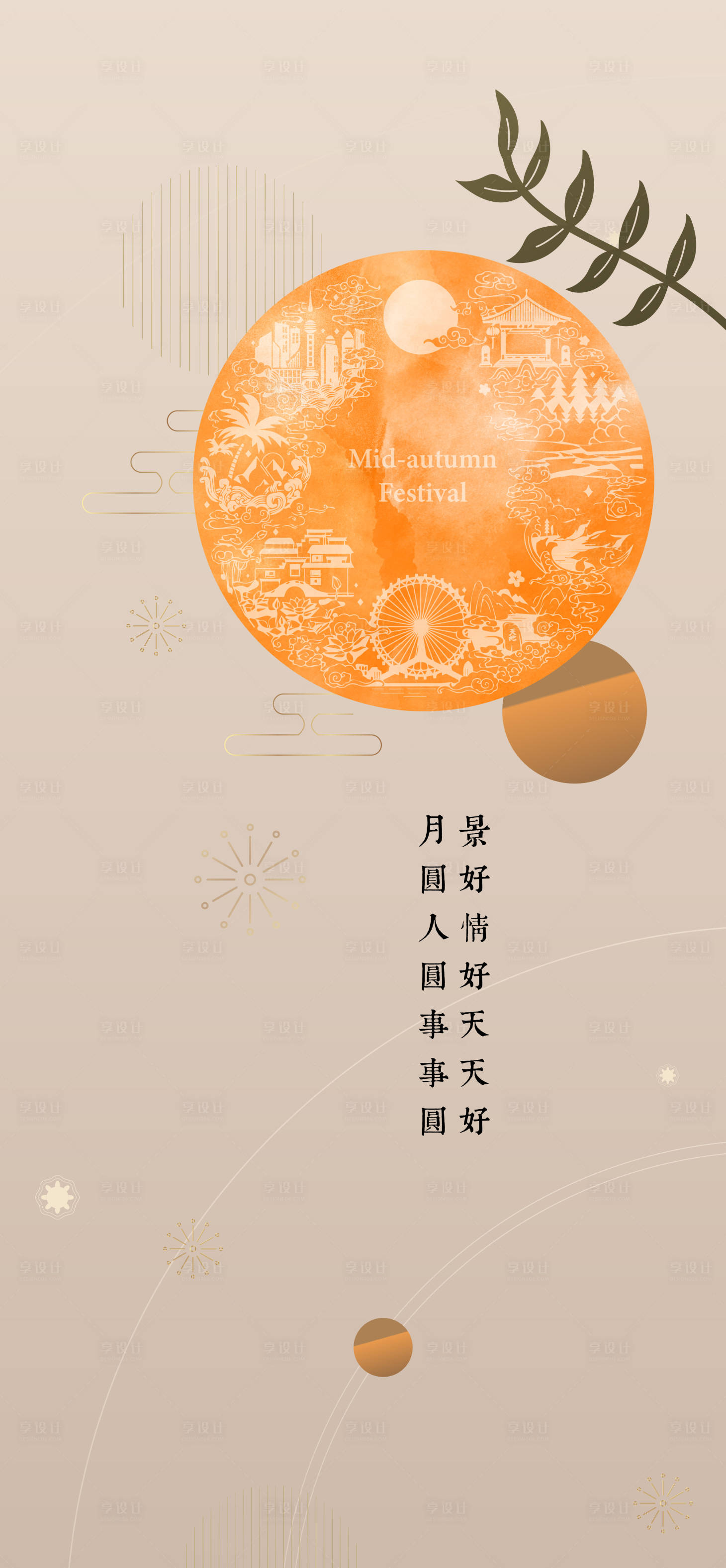 源文件下载【享设计】搜索编号：50830011160938608【中秋节海报】