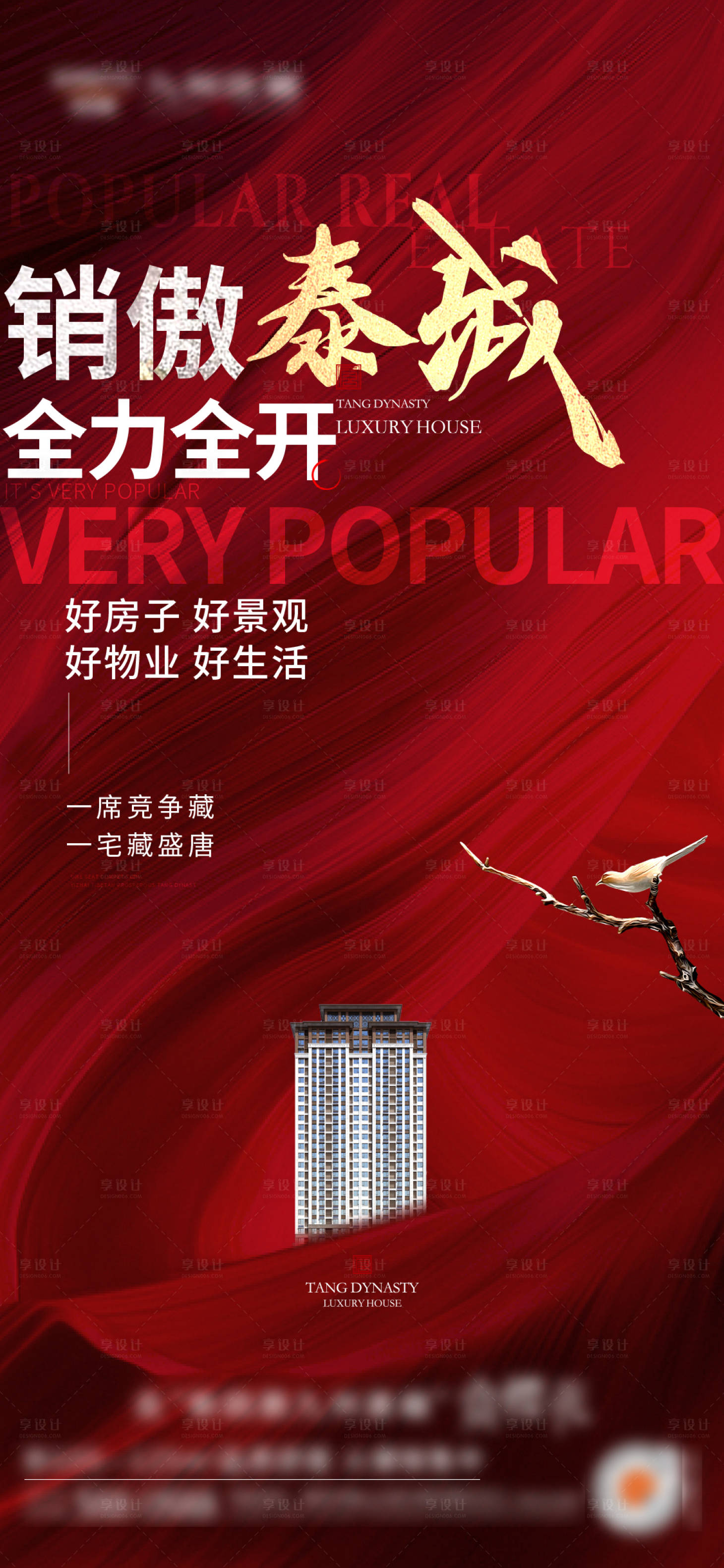 源文件下载【享设计】搜索编号：16490011133812679【地产热销红金海报】