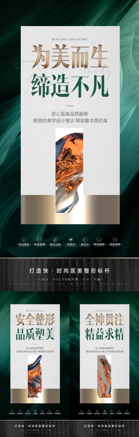 源文件下载【医美招商造势系列海报】编号：57560011077049099