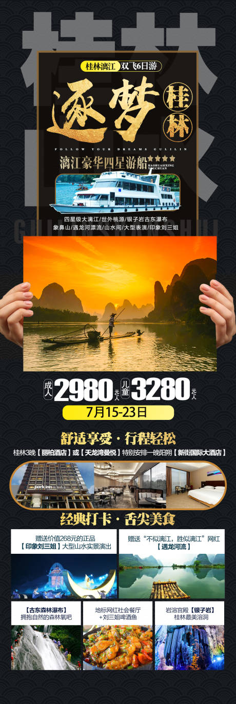 源文件下载【旅游宣传海报】编号：20220709221833973