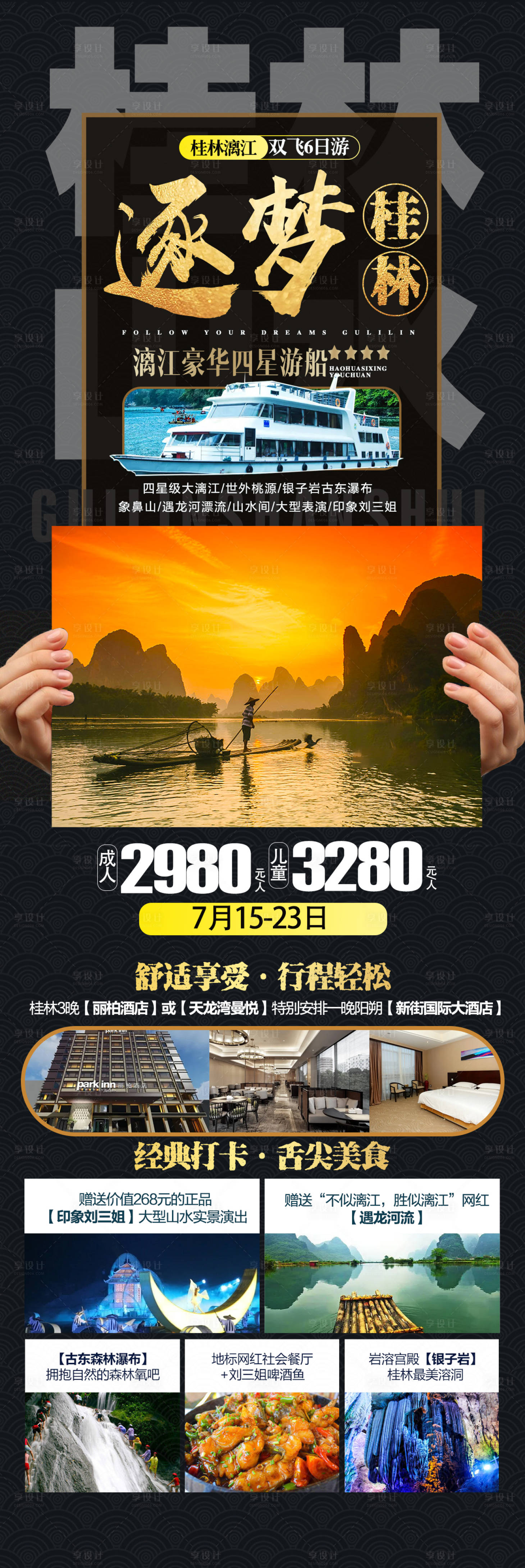 源文件下载【享设计】搜索编号：89830010991412419【旅游宣传海报】