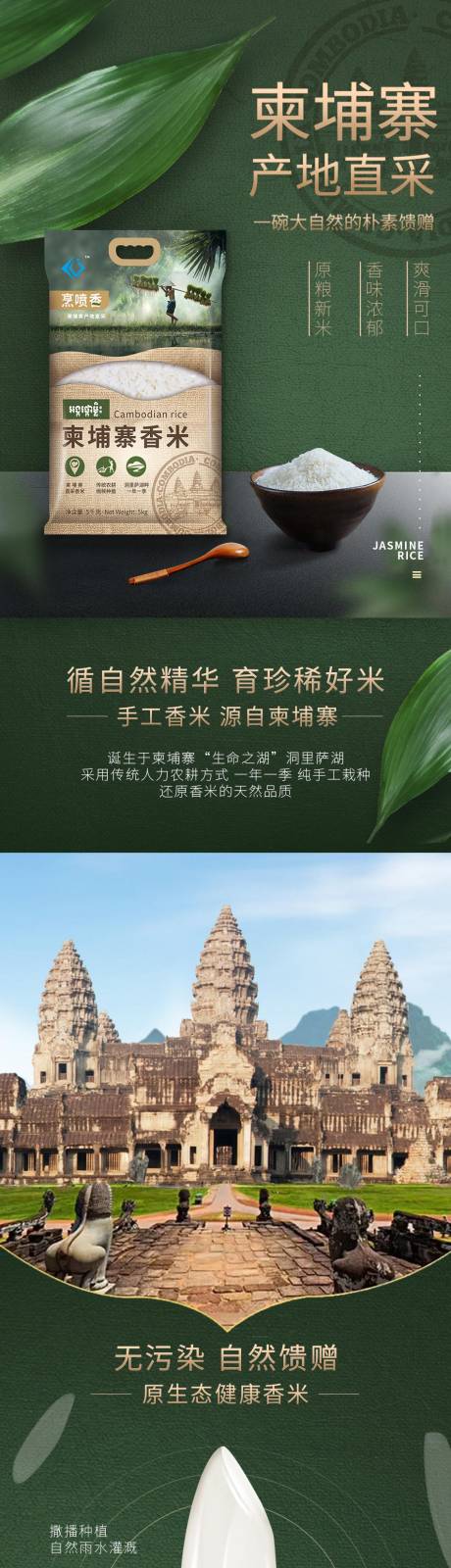 源文件下载【柬埔寨大米详情页】编号：12340011145493071