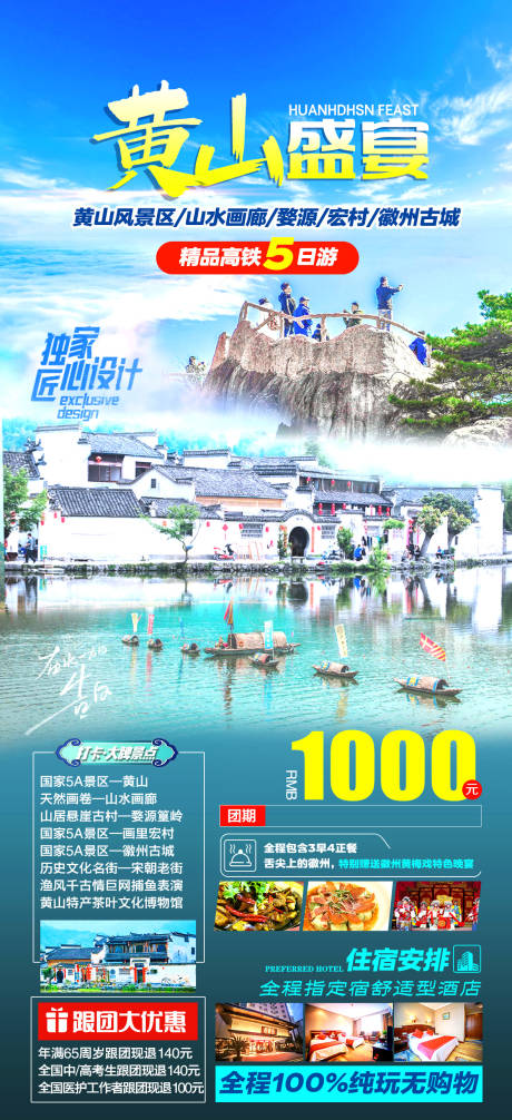 源文件下載【享設計】搜索編號：69500010846892325【黃山安徽黃山】