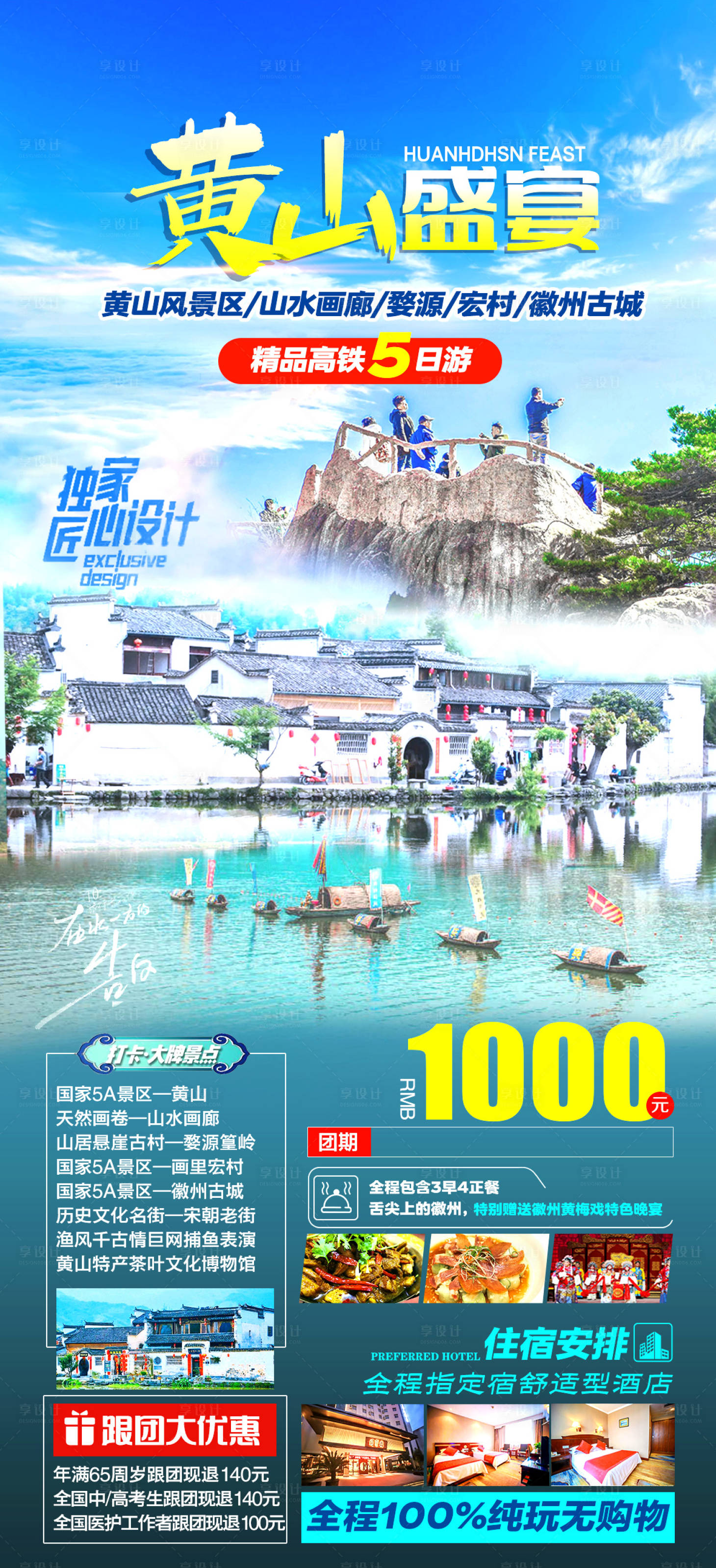 源文件下载【享设计】搜索编号：69500010846892325【黄山安徽黄山】