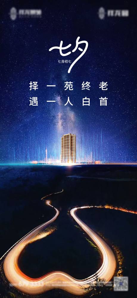 源文件下载【享设计】搜索编号：96710010924885547【地产七夕节日海报】