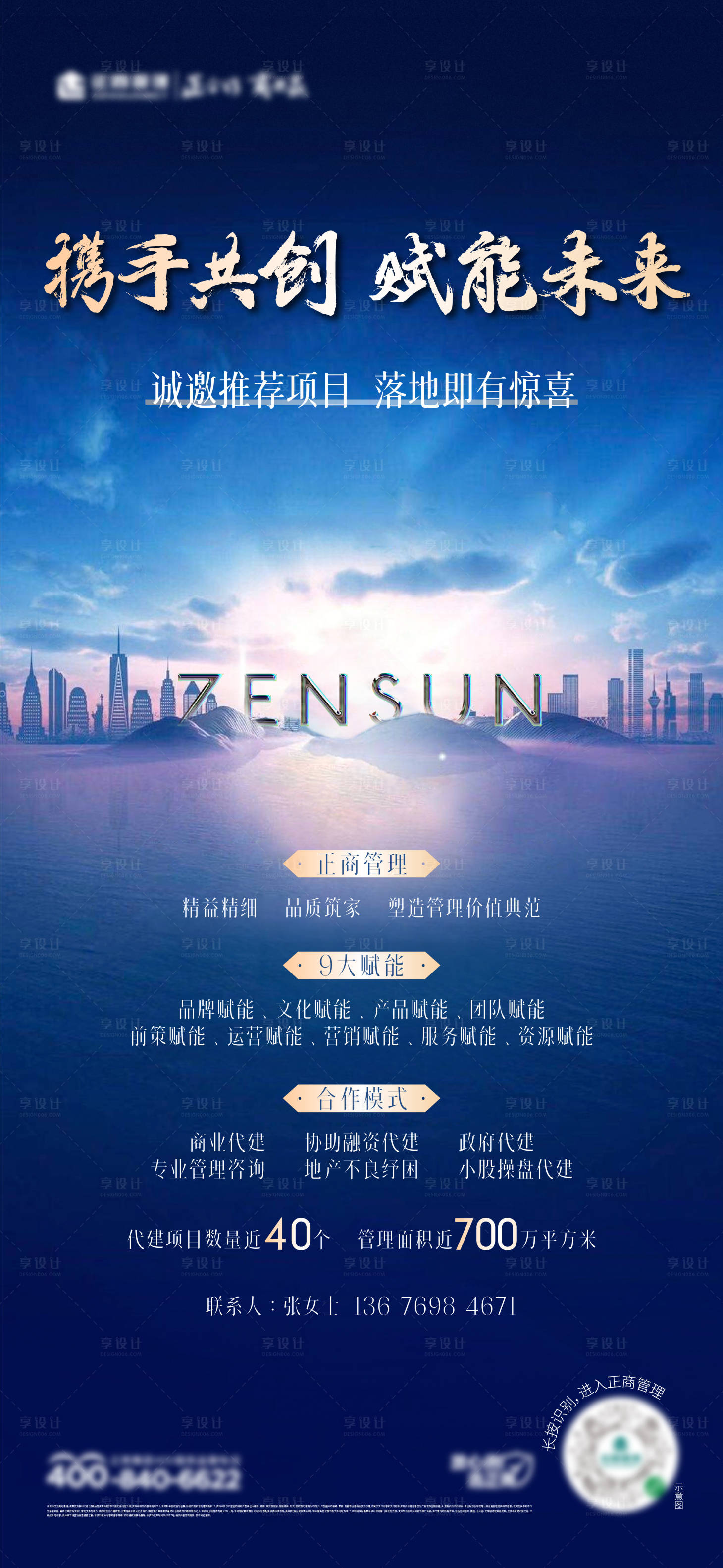 源文件下载【地产招聘海报】编号：74330011153593729