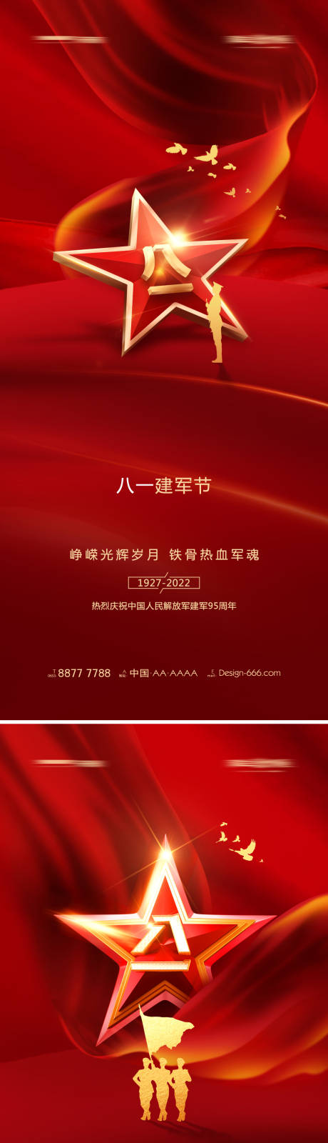 源文件下載【八一建軍節紅金系列海報】編號：84820011018477077