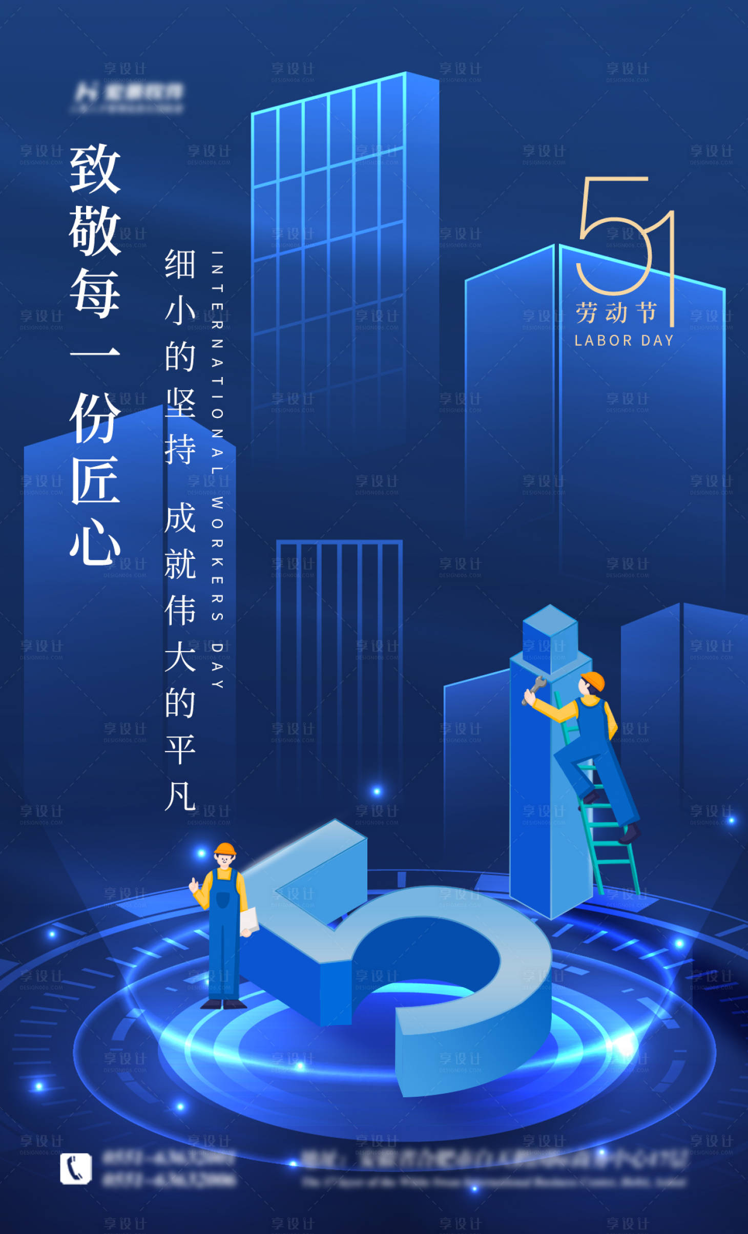 源文件下載【享設計】搜索編號：32470010830502704【五一勞動節 】