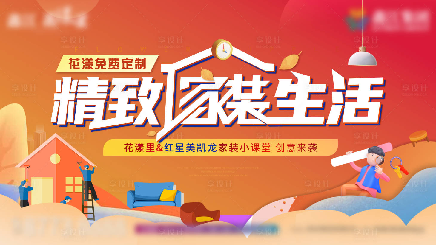 源文件下载【享设计】搜索编号：38900011335009532【家装背景板】