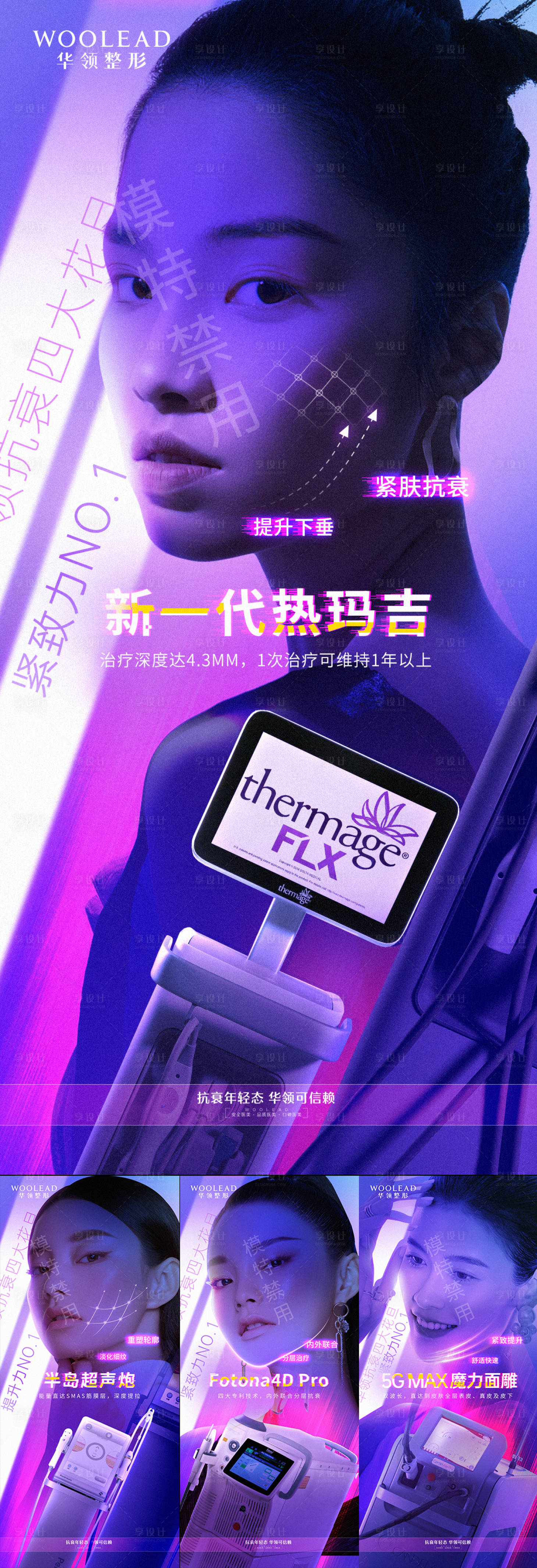 源文件下載【醫美賽博朋克風抗衰儀器海報】編號：68360011125945733