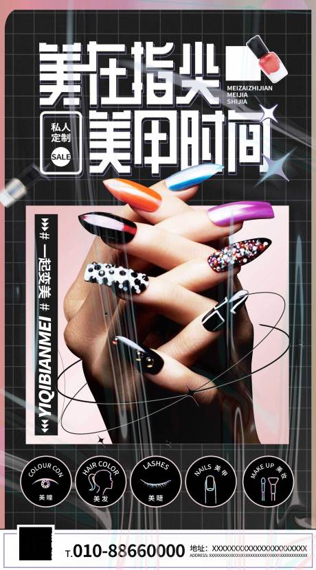 源文件下载【时尚美甲宣传海报】编号：38660011286757058