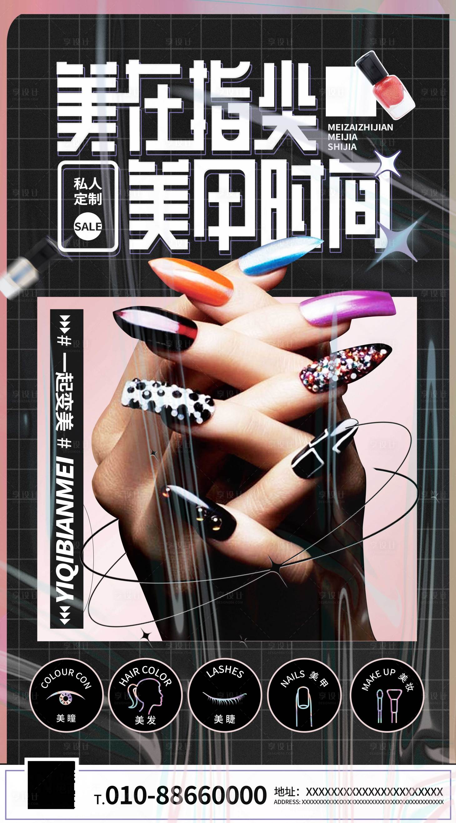源文件下載【享設計】搜索編號：38660011286757058【時尚美甲宣傳海報】
