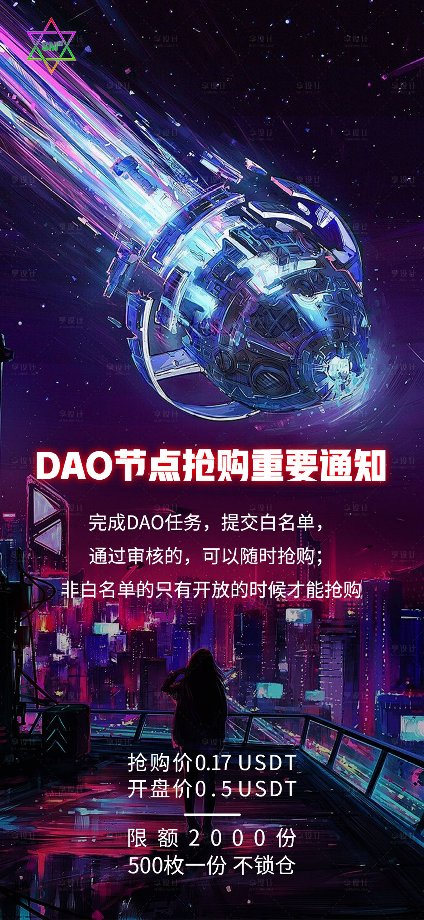 源文件下载【享设计】搜索编号：80060010898678238【科技感宇宙风战舰震撼开抢通知海报】