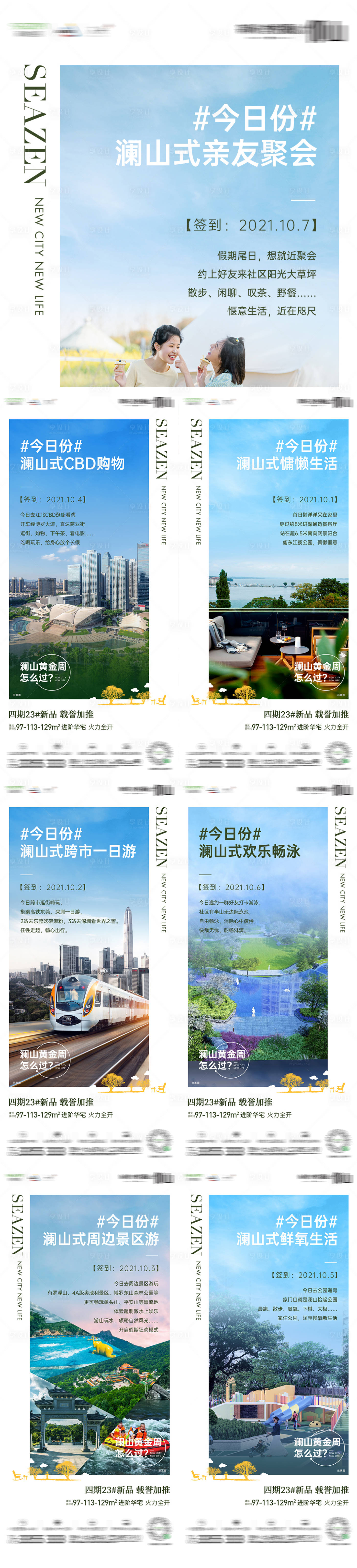 源文件下載【享設計】搜索編號：38670011134027846【園林攻略高鐵價值微信】