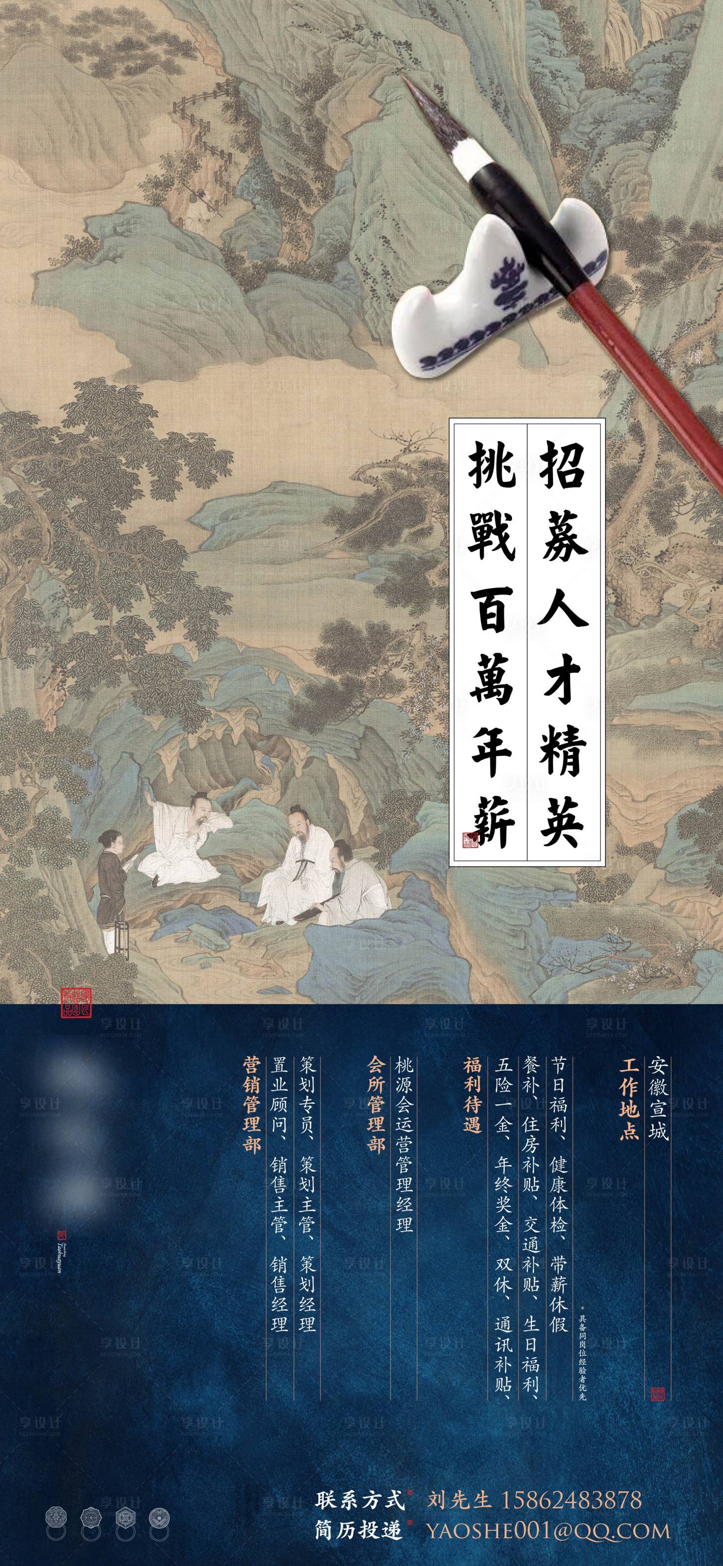 源文件下載【享設計】搜索編號：71130011181831396【中式招聘海報】