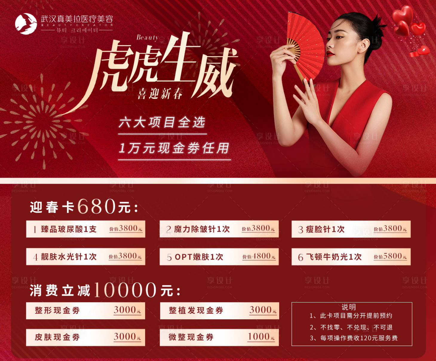 源文件下载【虎年活动卡券设计】编号：90370010988765048