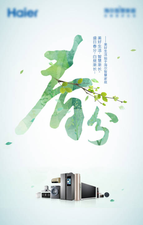 源文件下载【春分节气海报】编号：99270011146216028
