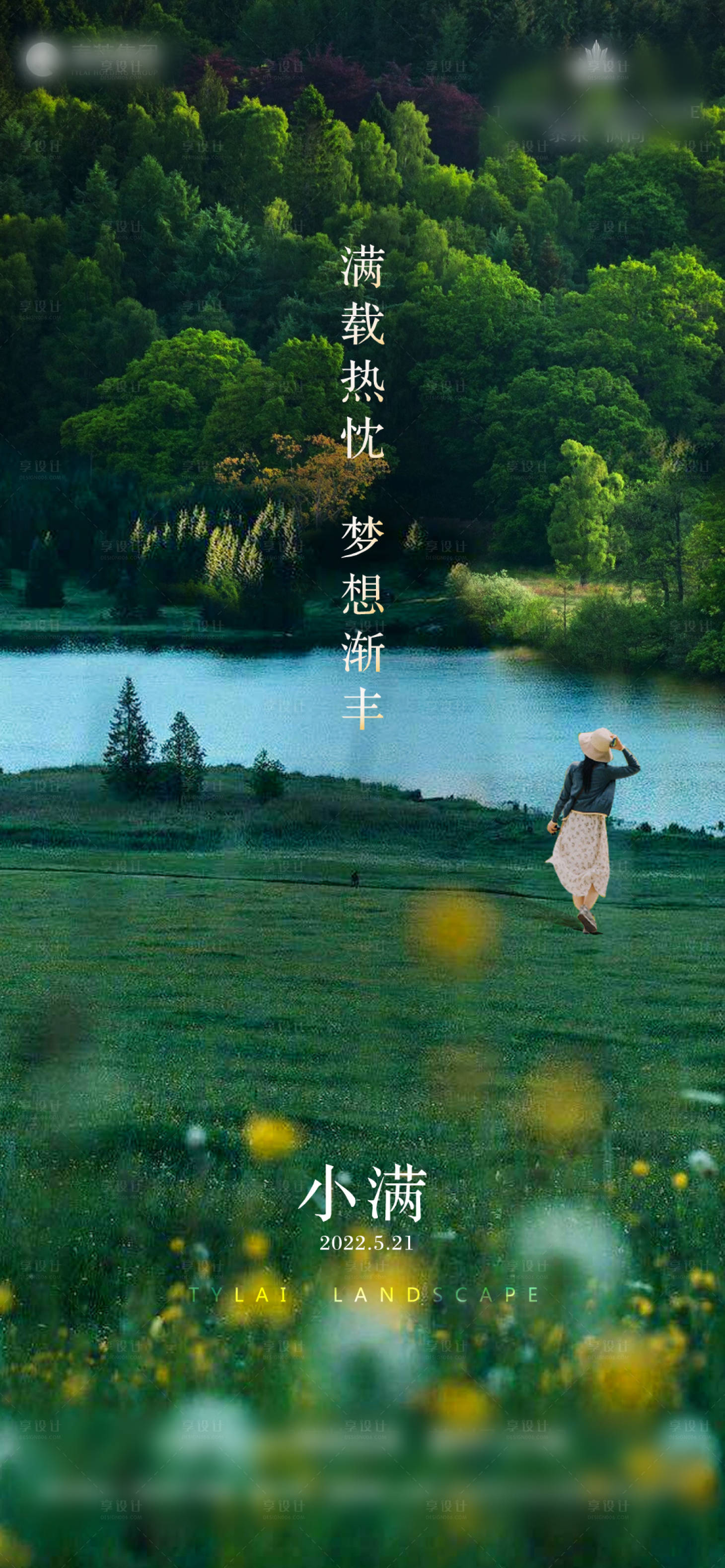 源文件下载【享设计】搜索编号：48930011313006659【小满海报】
