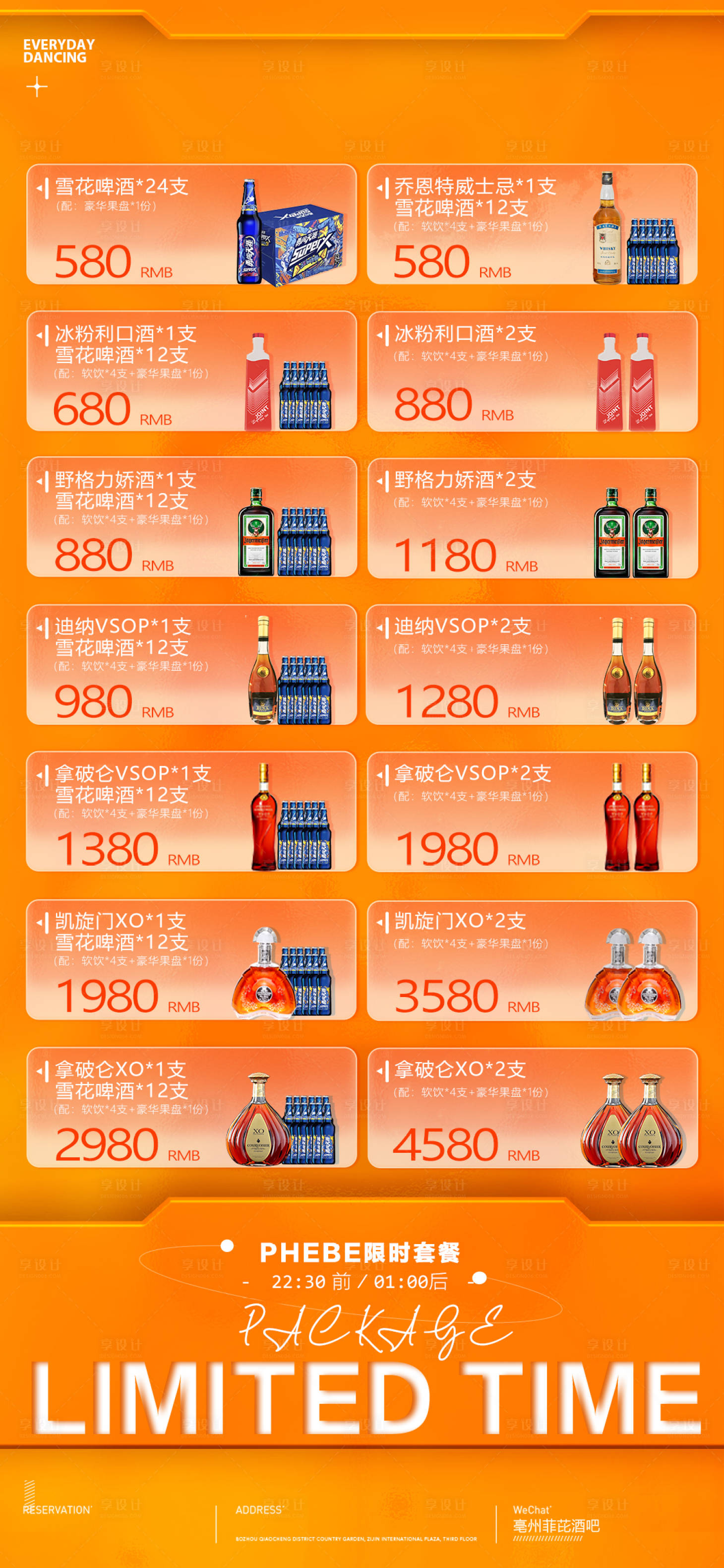 源文件下载【酒水套餐】编号：86710011113628588