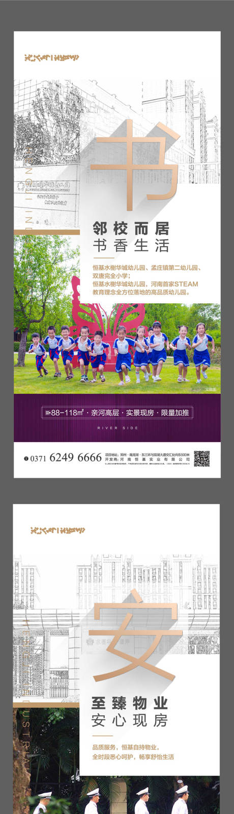 源文件下載【享設計】搜索編號：49820011146719851【地產配套價值點系列海報】