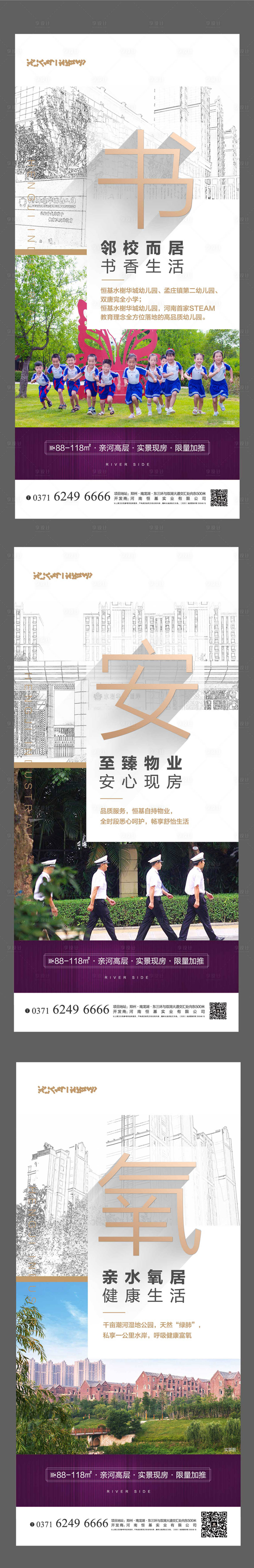 源文件下载【享设计】搜索编号：49820011146719851【地产配套价值点系列海报】