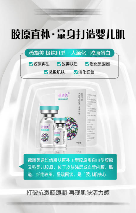 源文件下载【美白产品海报】编号：41140011195727211