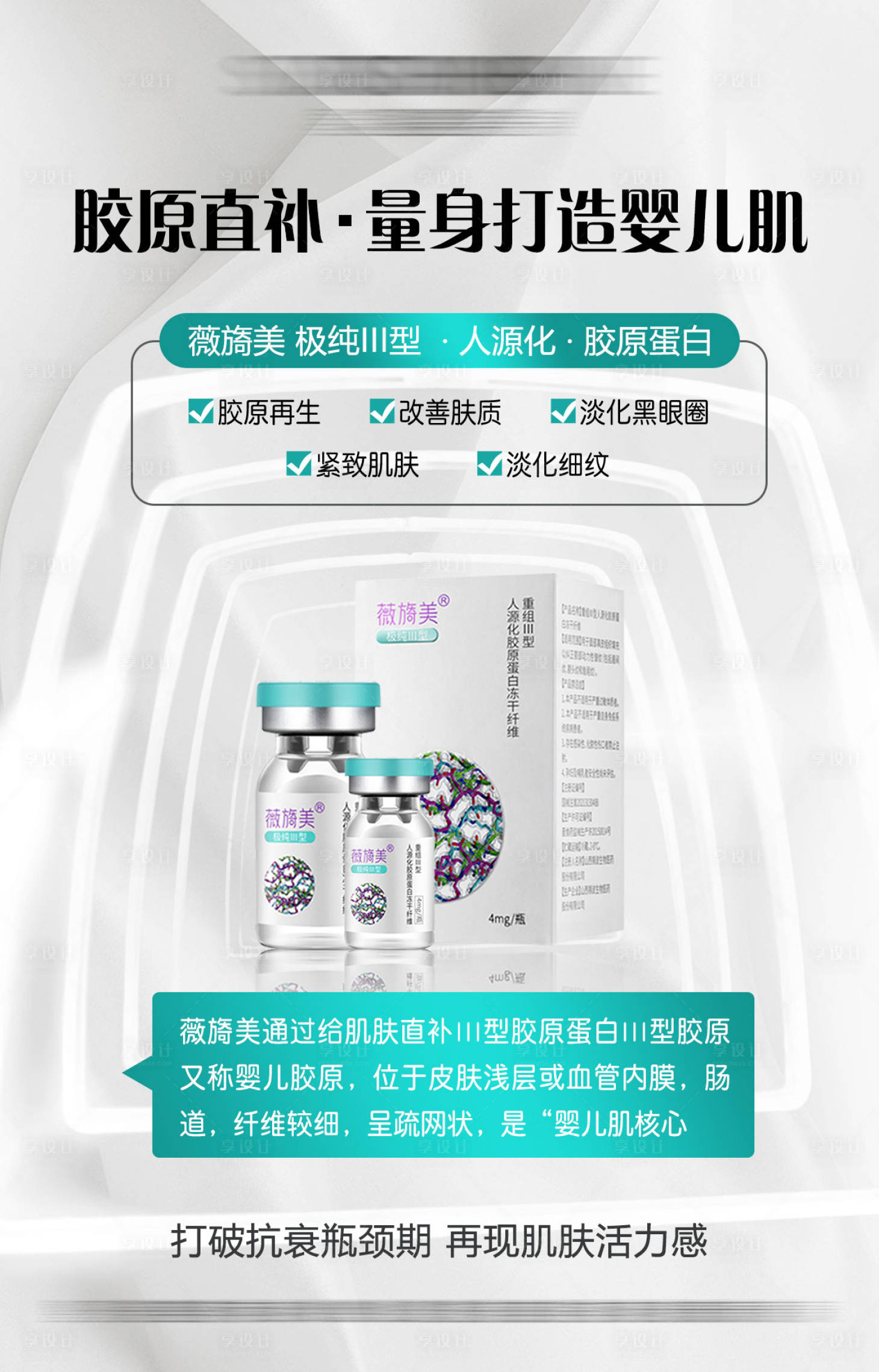 源文件下载【美白产品海报】编号：41140011195727211