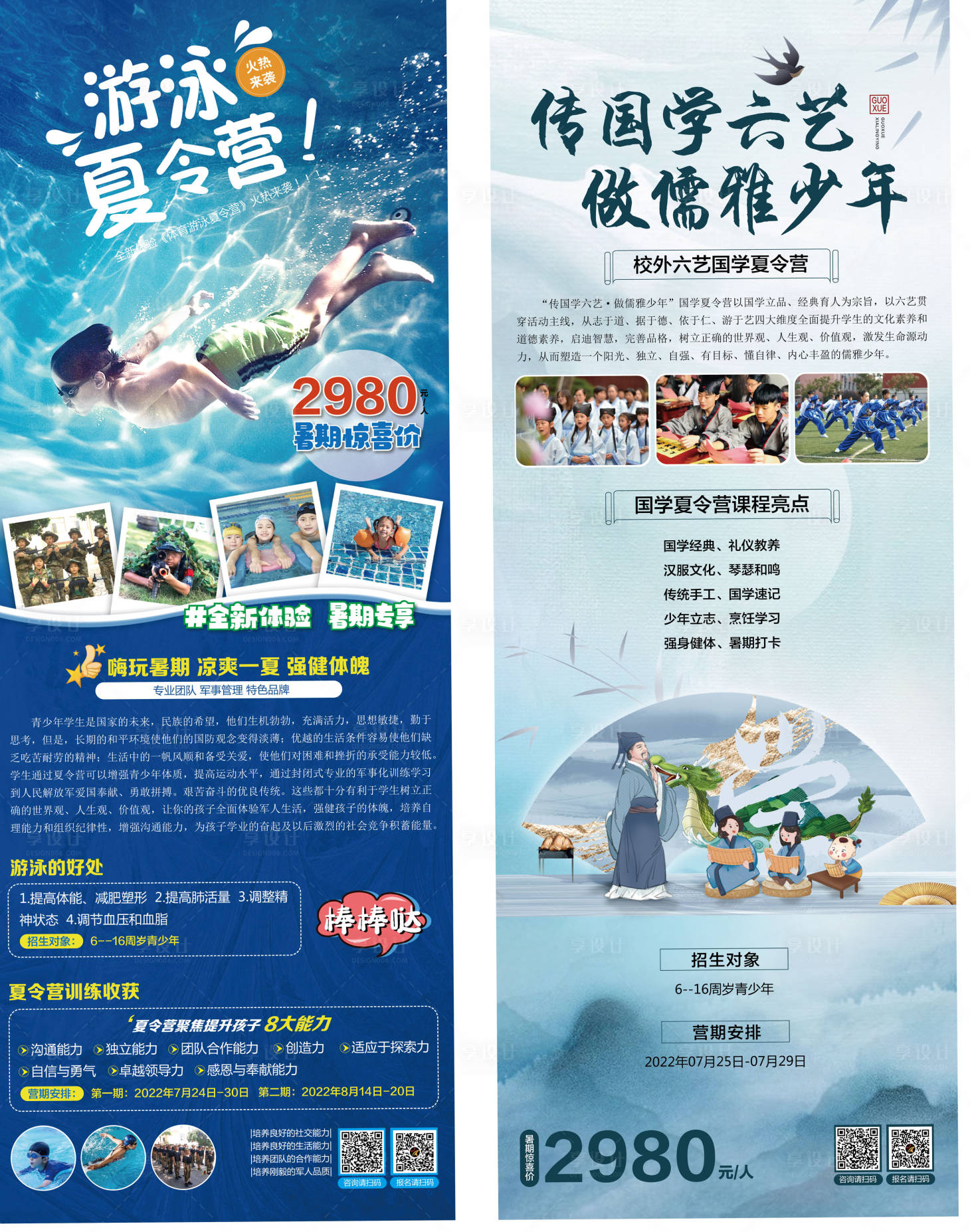源文件下载【夏令营长图】编号：81200011052387948