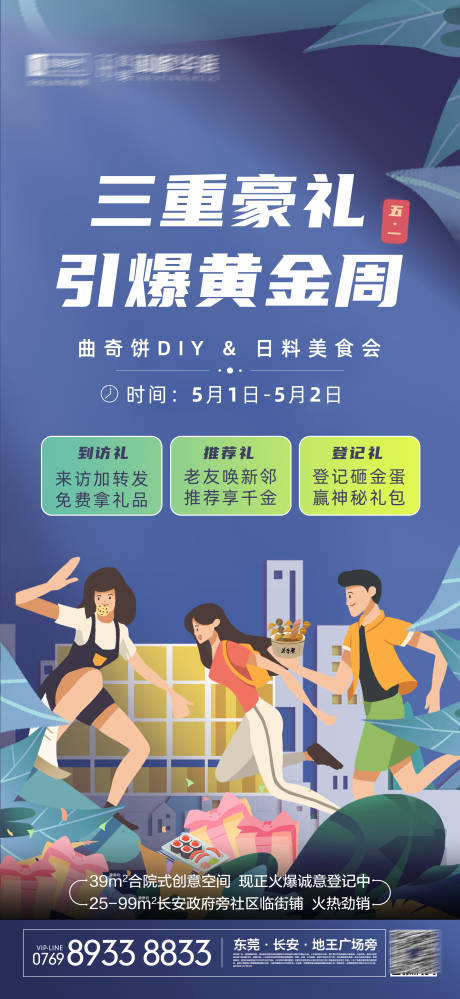 源文件下载【享设计】搜索编号：19120011023749438【三重礼暖场活动】