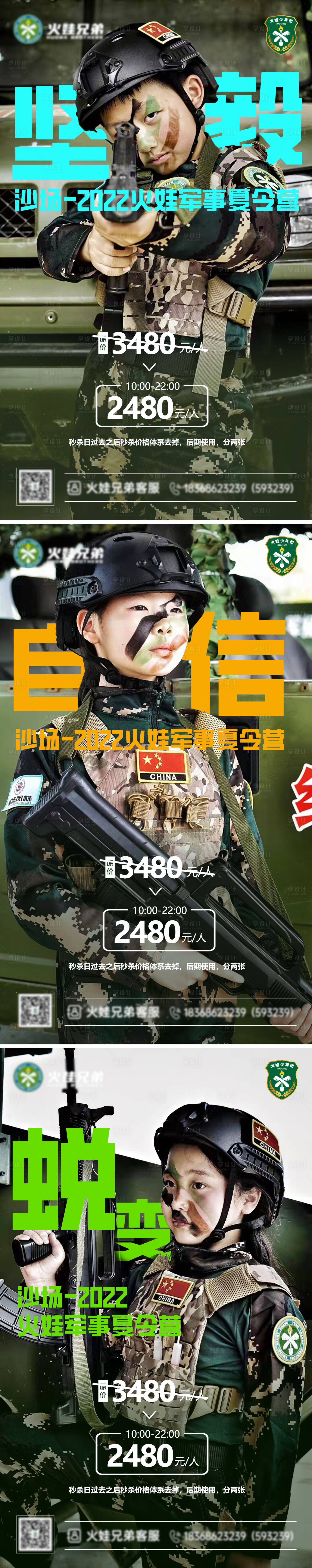 源文件下载【军事夏令营 海报】编号：28040010863553441