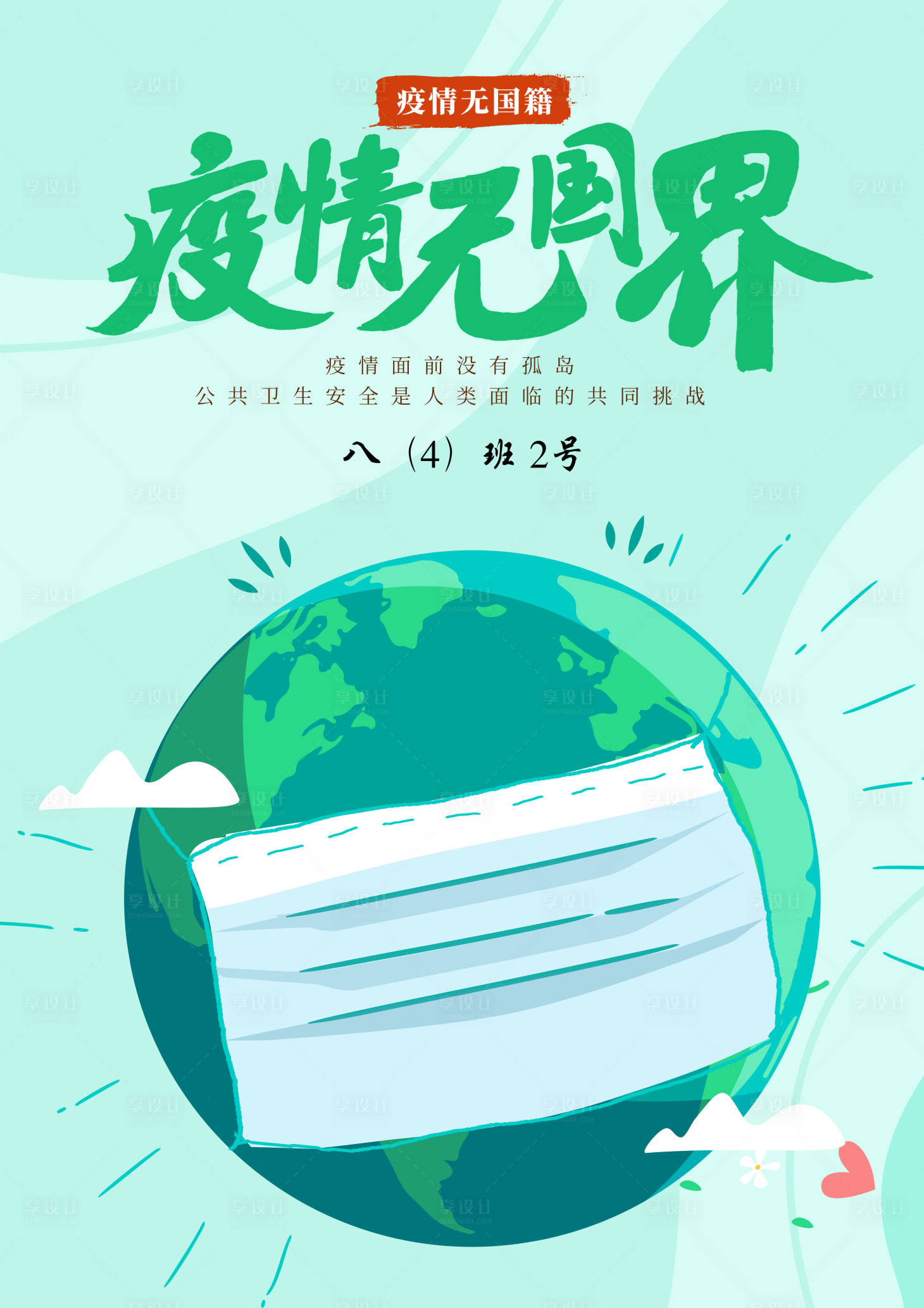 源文件下载【疫情防疫宣传海报】编号：33070010848219243