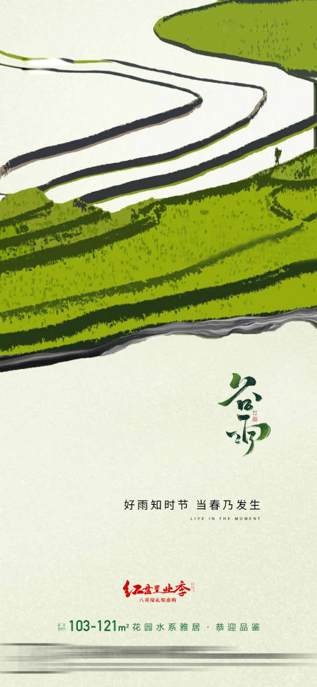 源文件下載【享設計】搜索編號：24160011125506580【地產谷雨節(jié)氣微信】