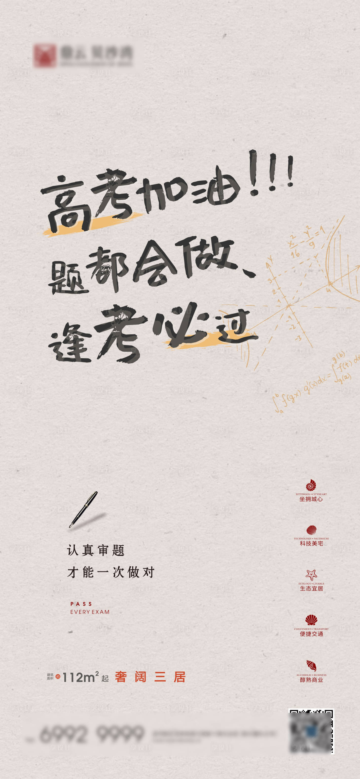 源文件下载【享设计】搜索编号：76110011334378299【高考考试海报】