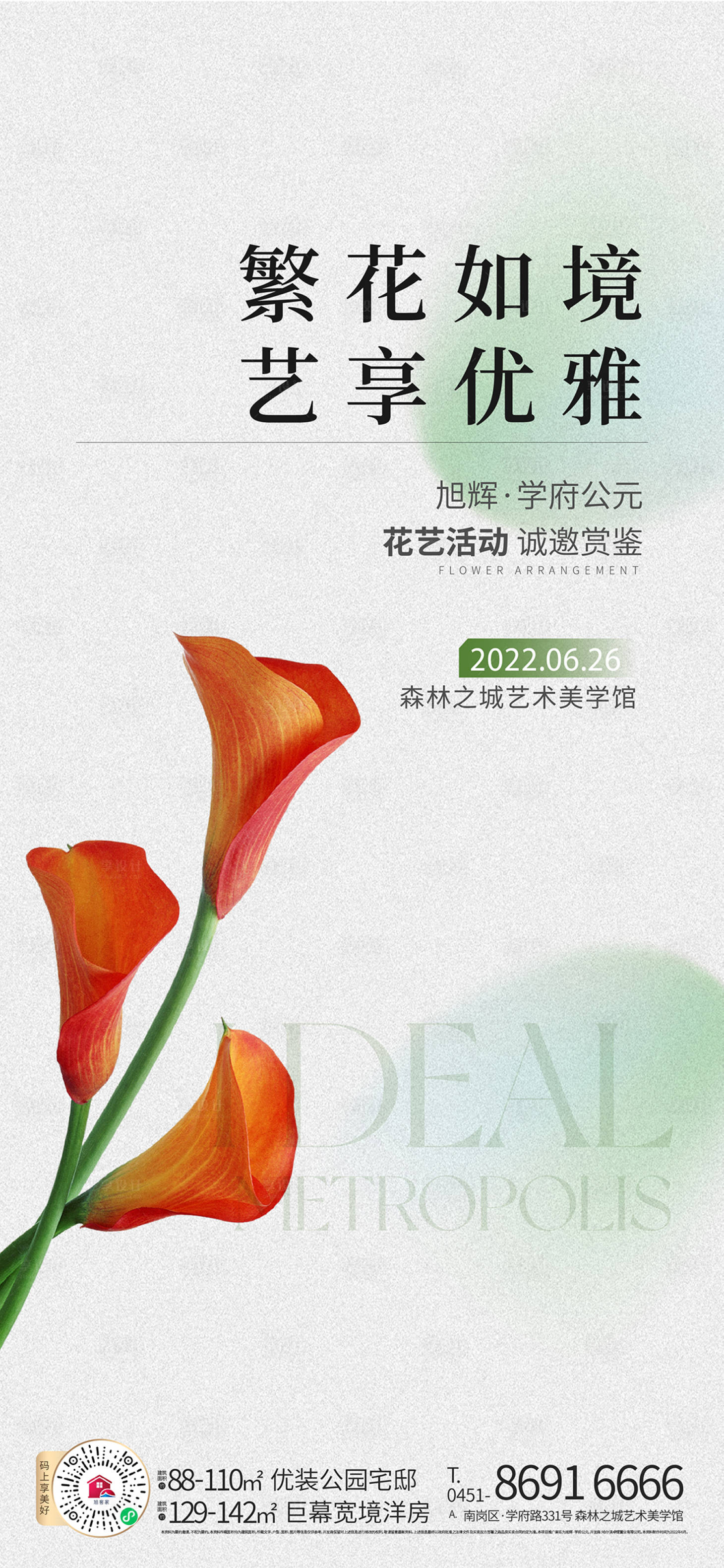 源文件下载【地产插花活动 】编号：49240011179044816