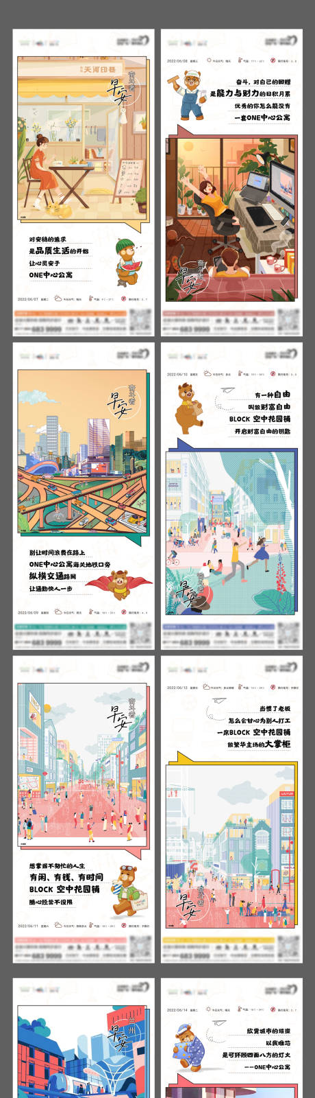 源文件下载【早安海报】编号：94630010909941616