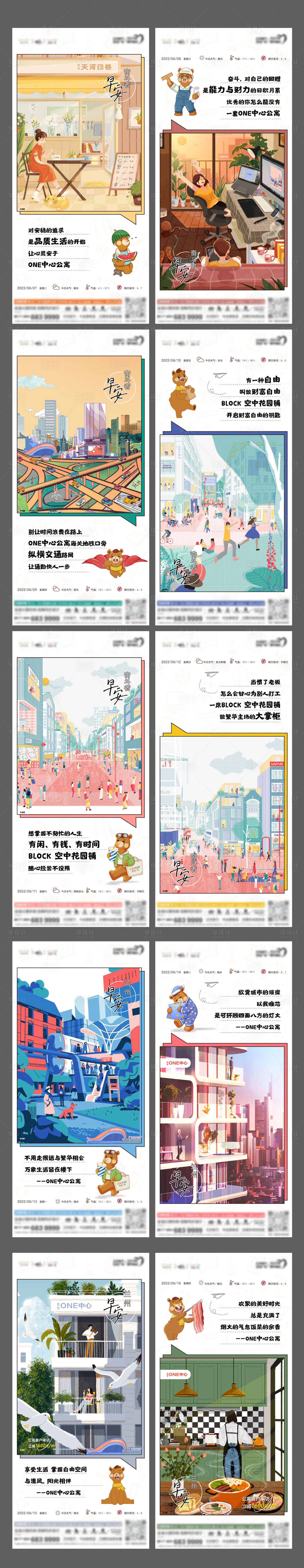 源文件下載【早安海報】編號：94630010909941616