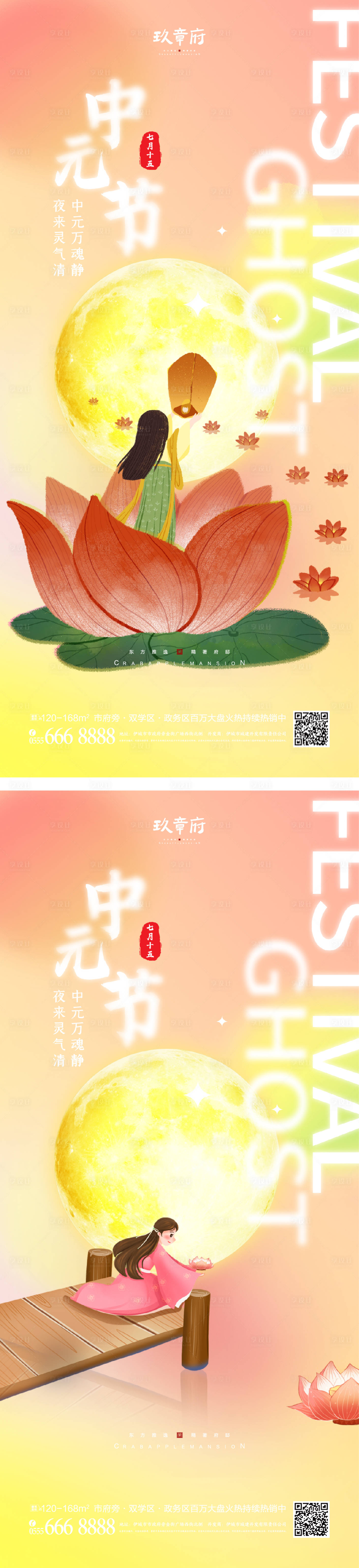 源文件下载【中元节海报】编号：75190011023674734