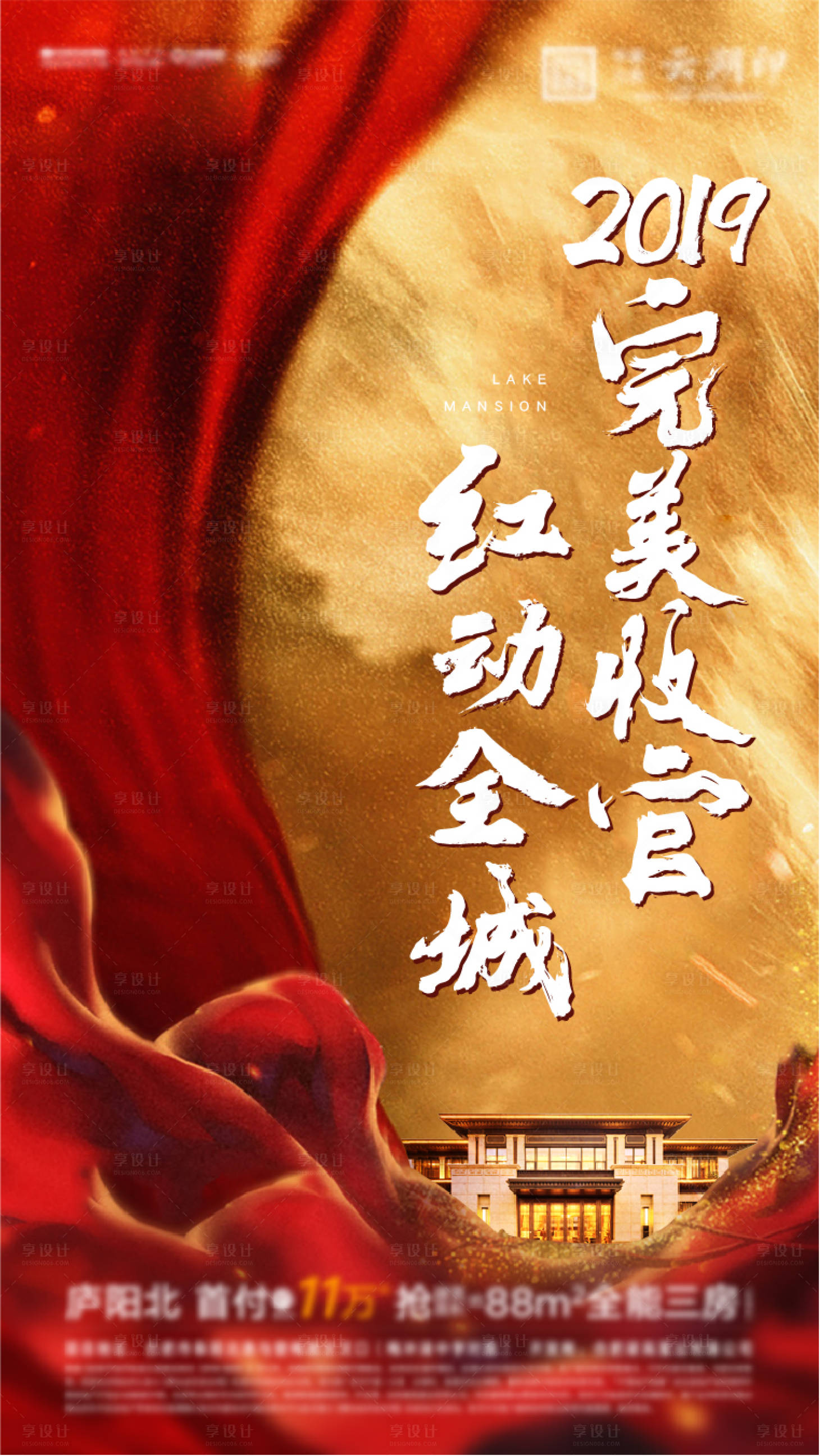 源文件下载【享设计】搜索编号：35830011062941418【地产人气收官海报】