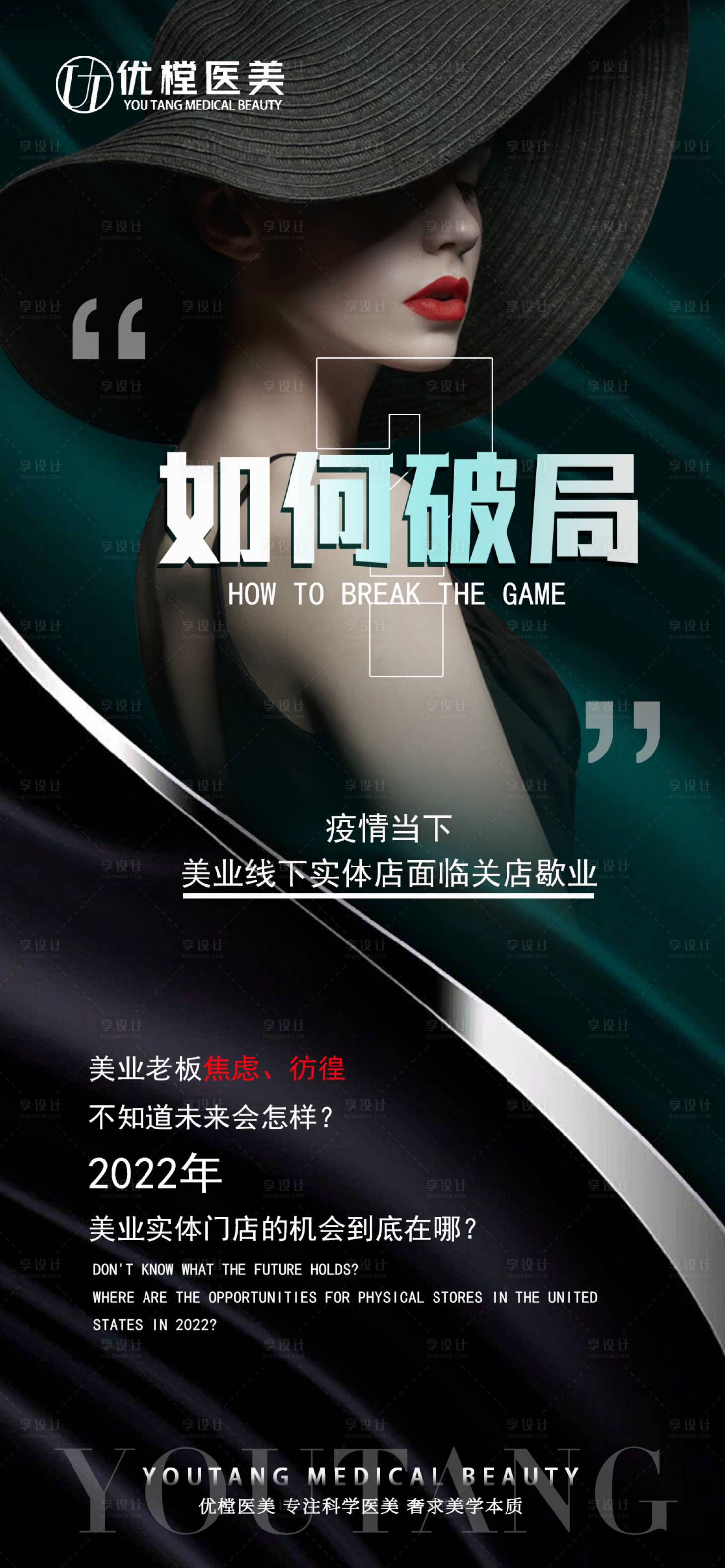 源文件下載【享設計】搜索編號：29730010905699543【醫美招商造勢海報】