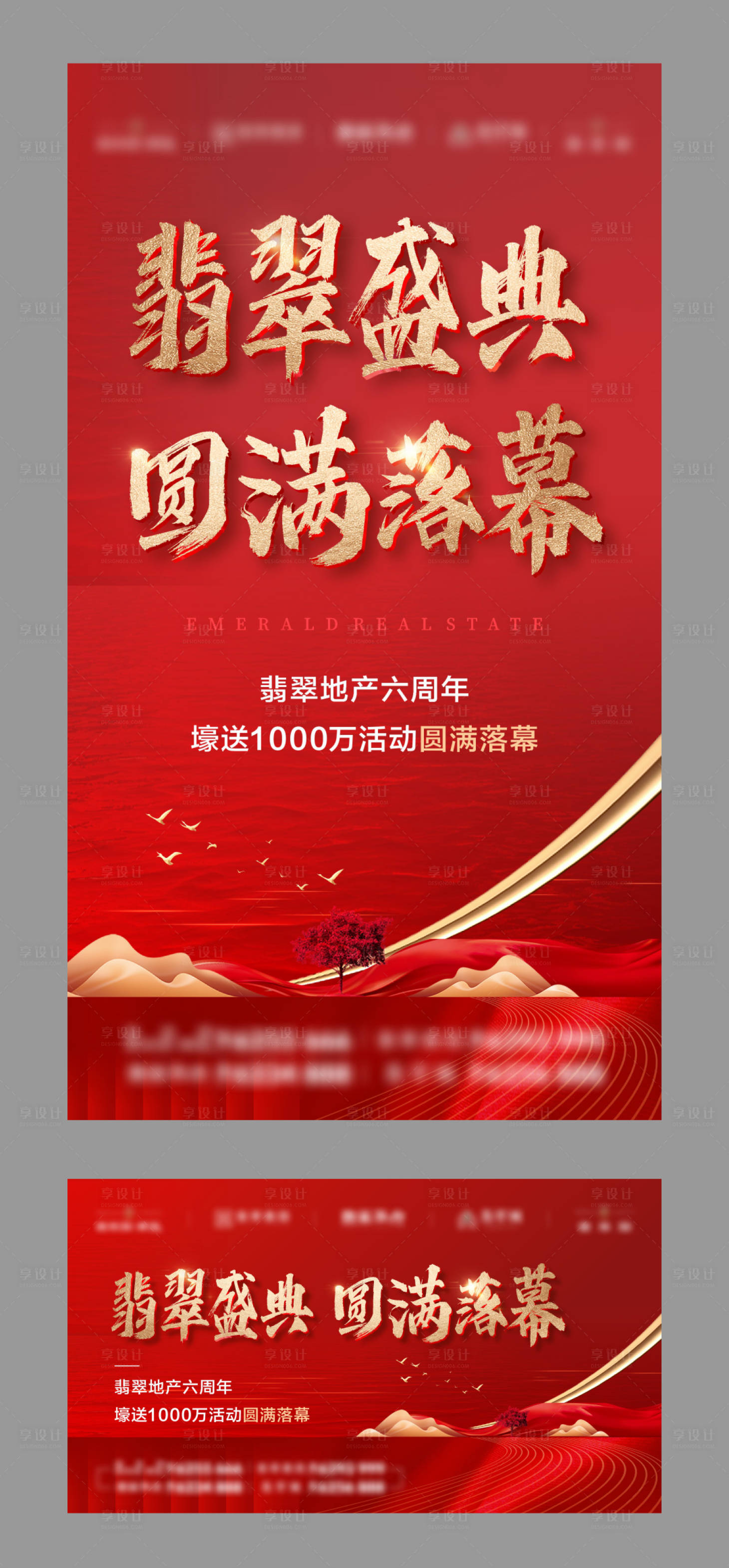 源文件下載【享設計】搜索編號：64090010896697048【地產盛典海報】
