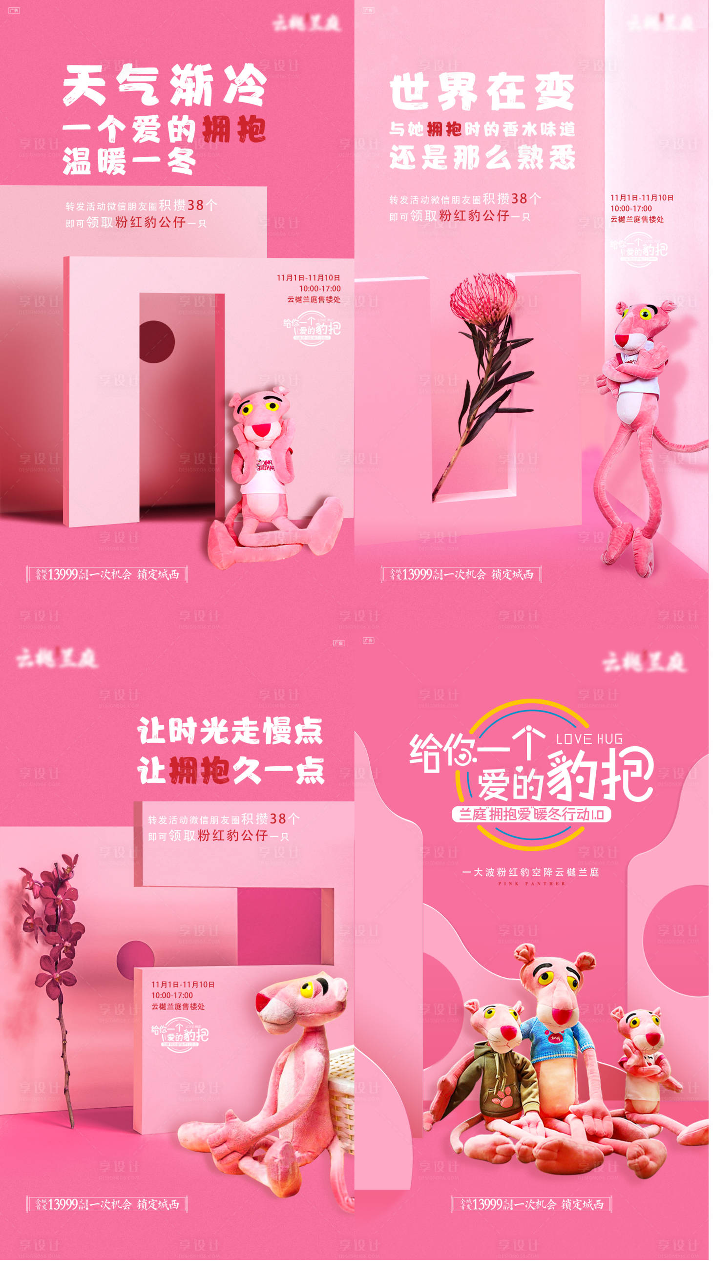 源文件下载【玩偶活动系列海报】编号：52360011197619849