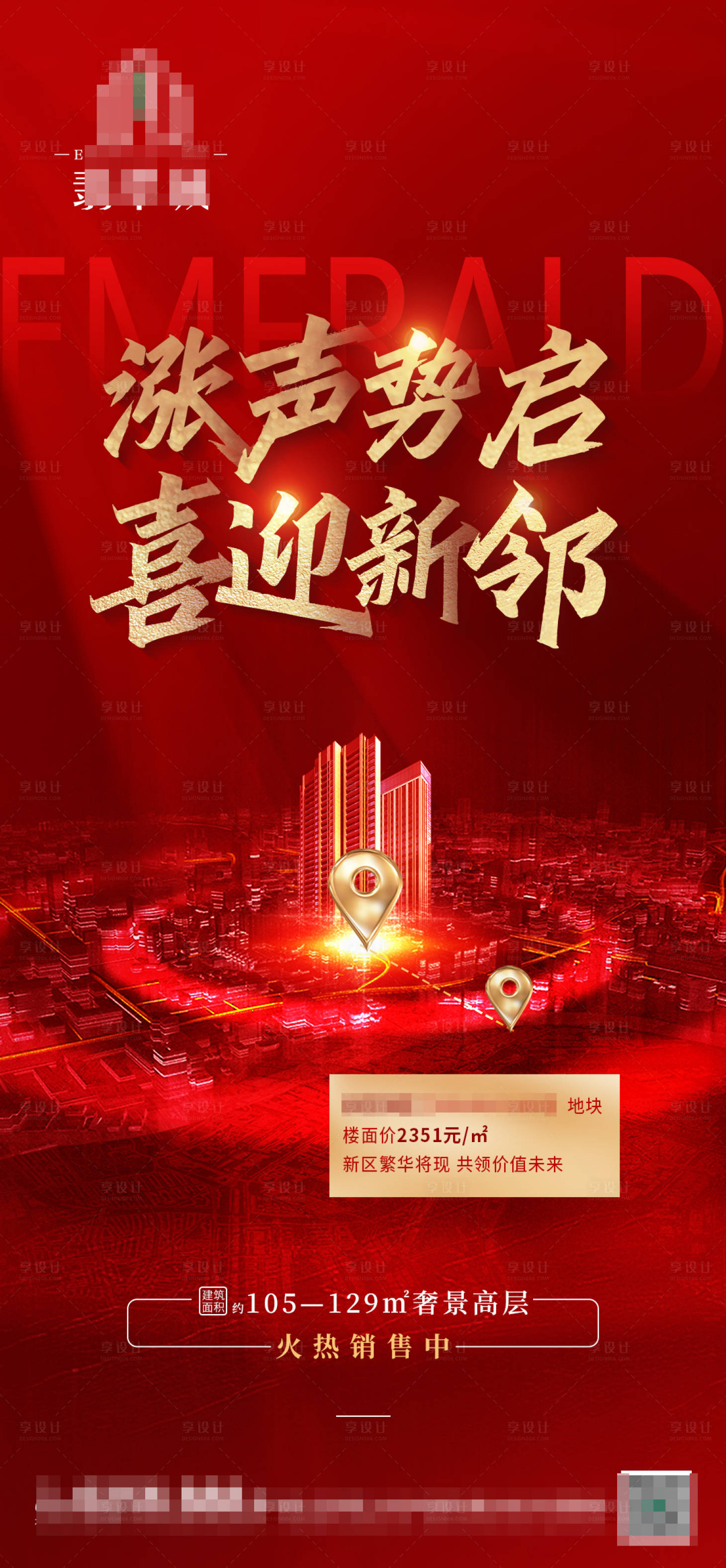 源文件下載【享設(shè)計】搜索編號：90060010939747592【拿地土拍紅色微單】