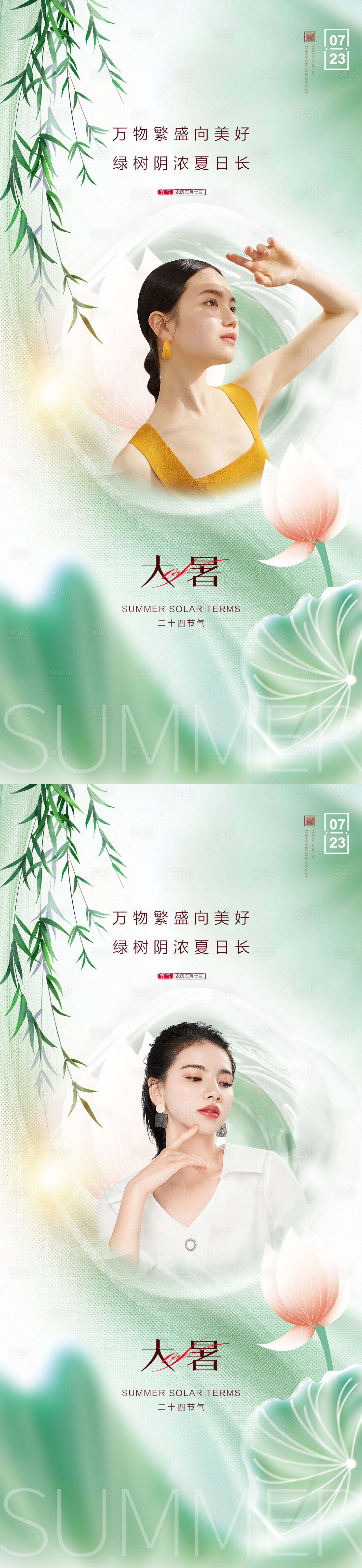 源文件下载【医美大暑海报】编号：38110011090274749