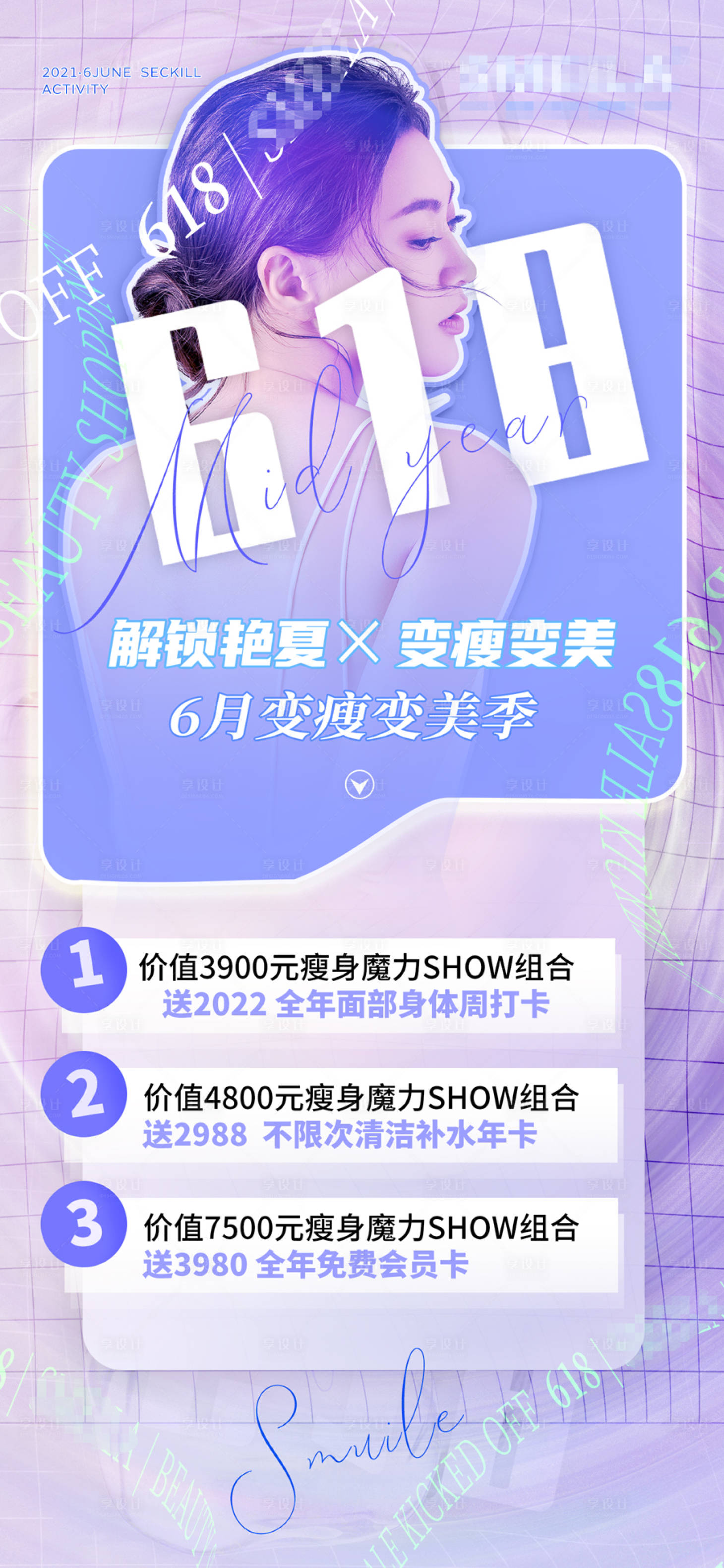 源文件下载【皮肤管理618秒杀活动】编号：17960010851552995