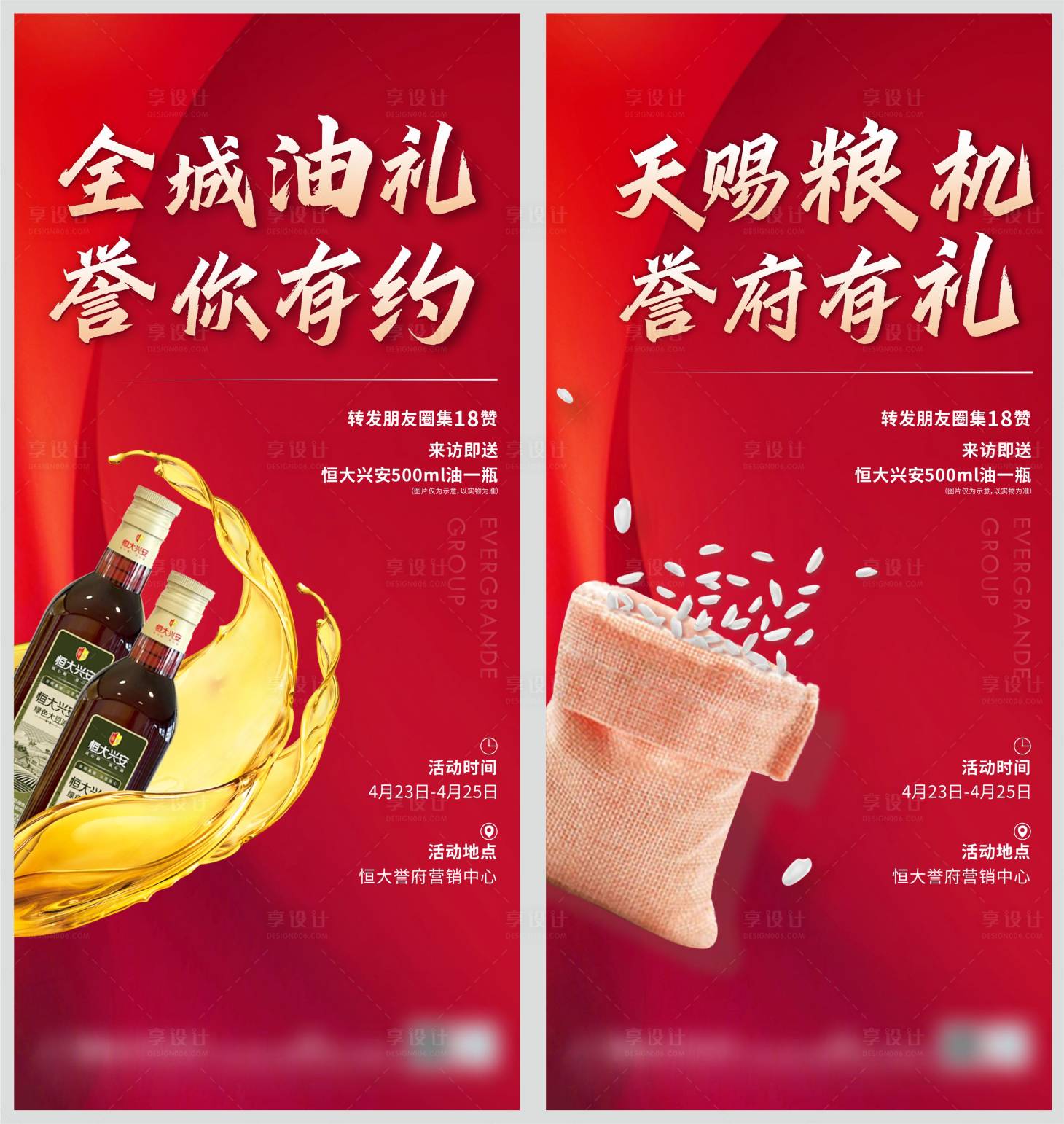 源文件下載【享設計】搜索編號：81200011303031707【地產到訪禮促銷海報】