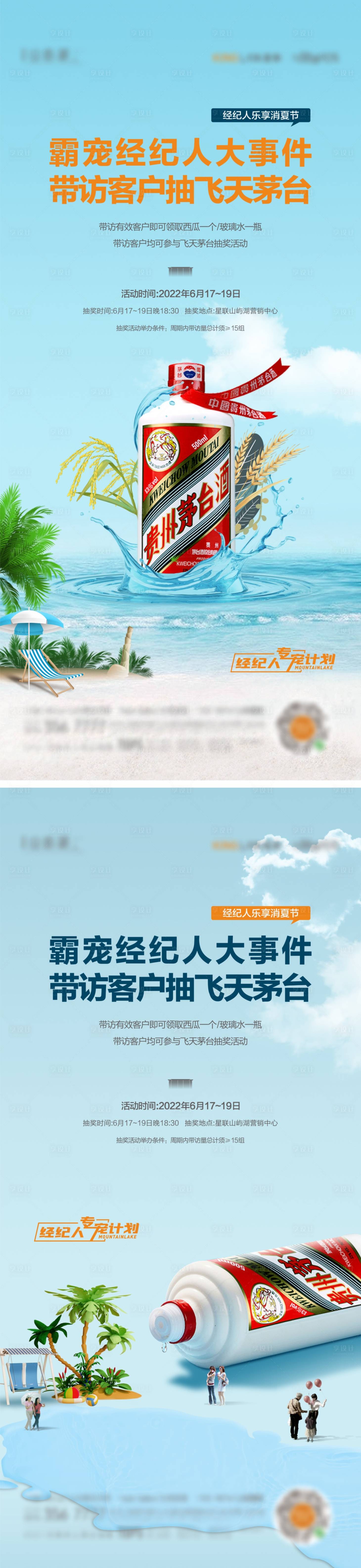 源文件下載【地產活動海報】編號：64050011226197177