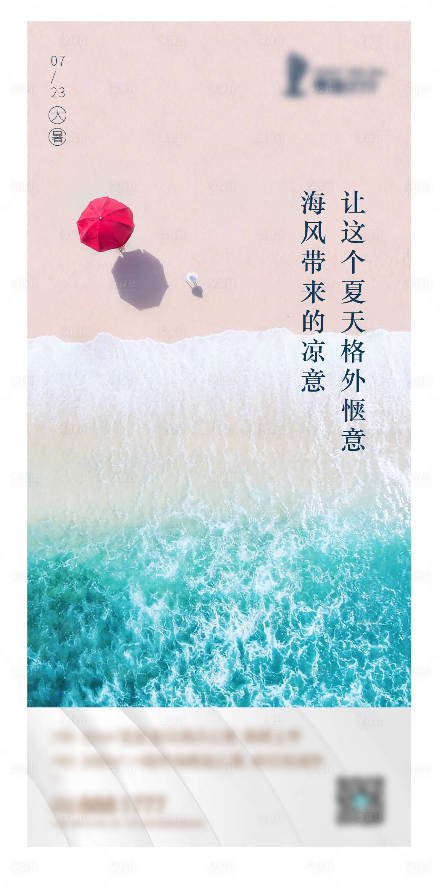 源文件下載【享設計】搜索編號：40660010835716458【大暑節氣海報】