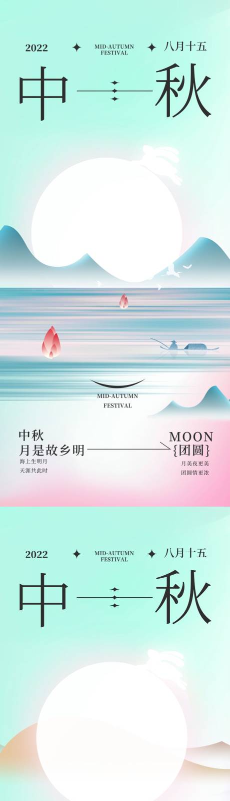 源文件下载【中秋节系列海报】编号：35450011140333007